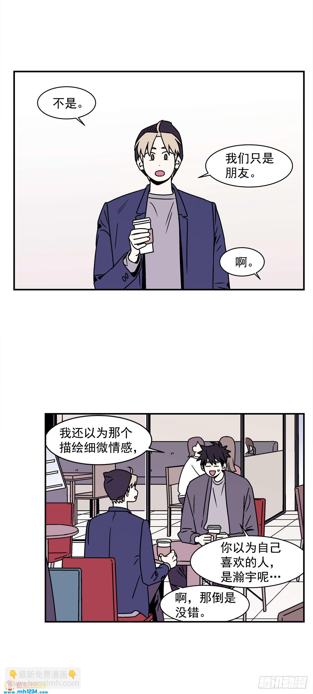 47.突如其来的表白-第48话