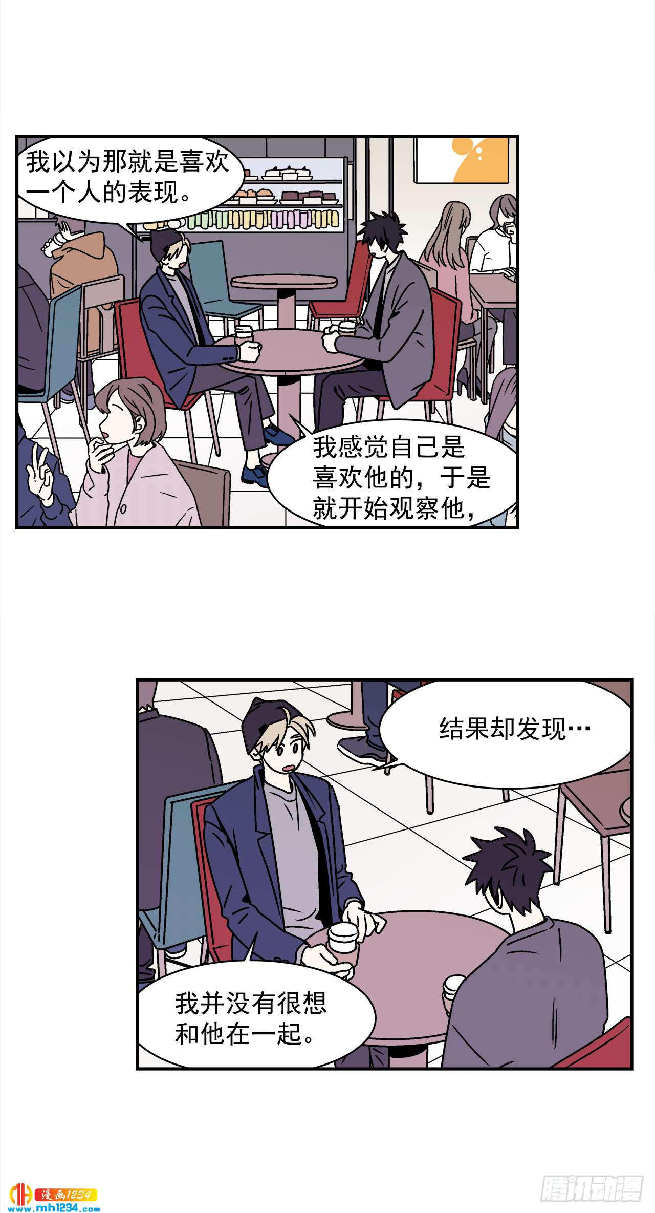 47.突如其来的表白-第48话