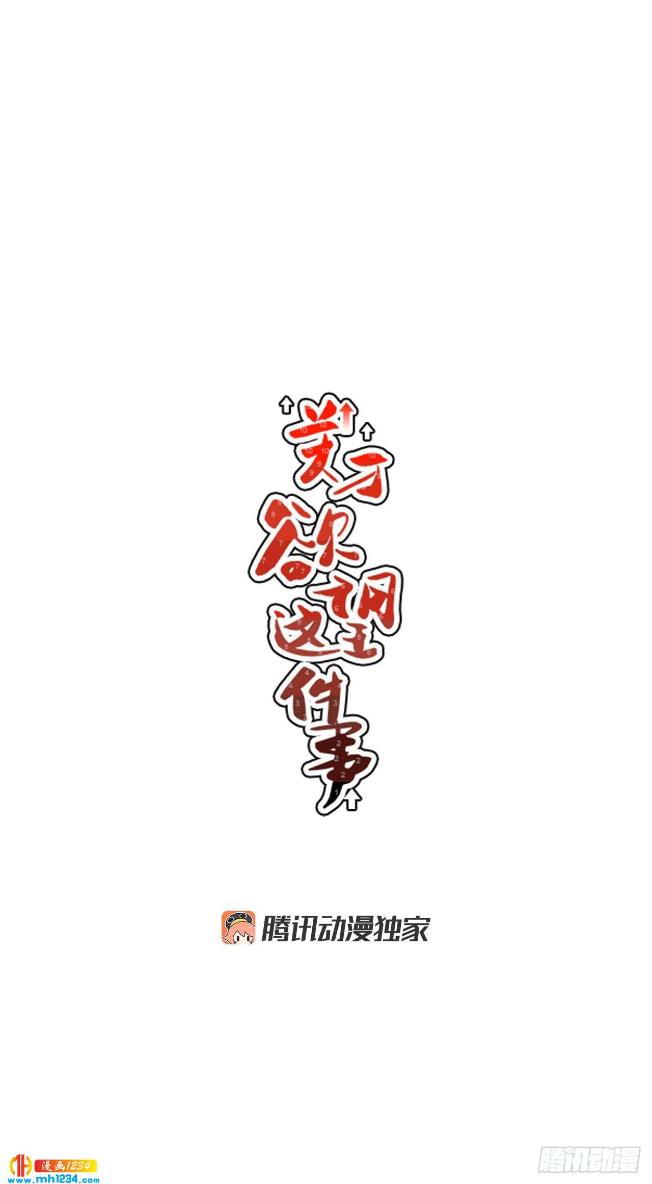 47.突如其来的表白-第48话