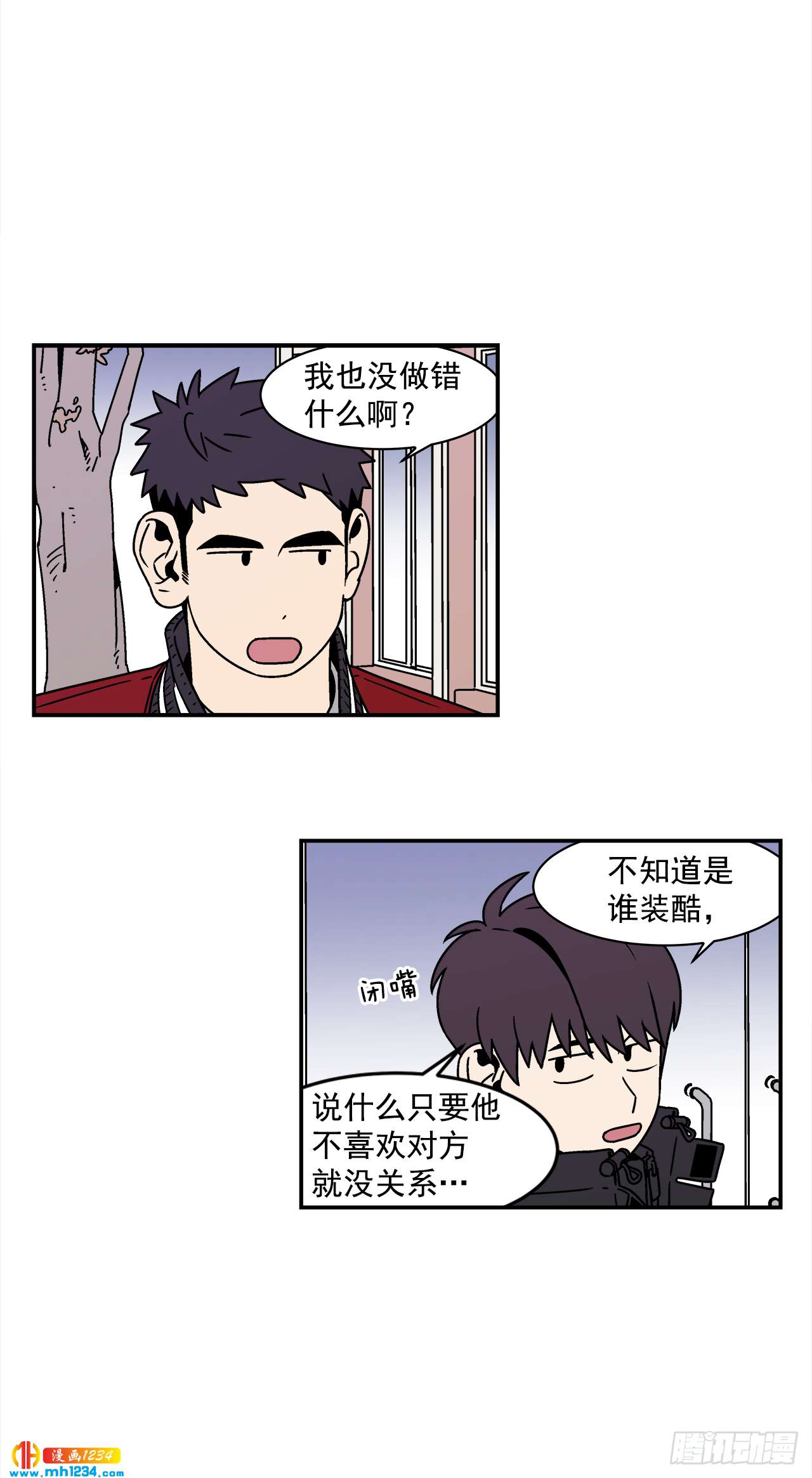 51.范哲和程浩的故事-第52话
