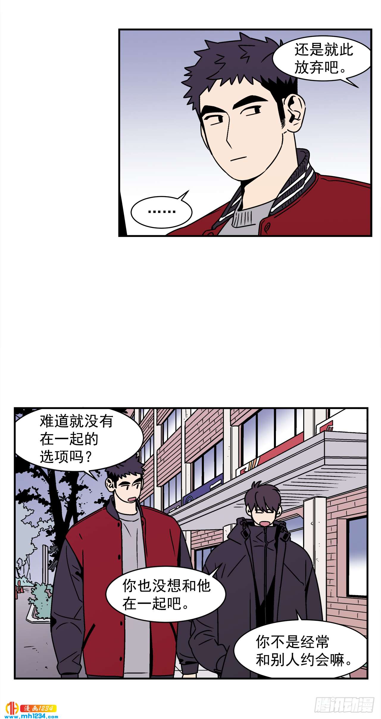 51.范哲和程浩的故事-第52话