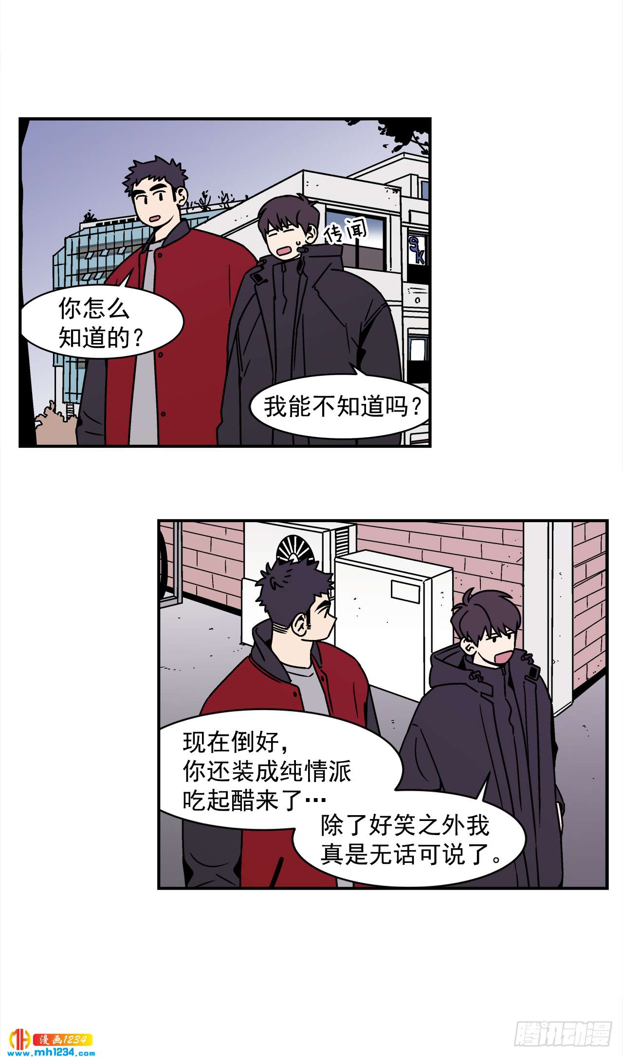 51.范哲和程浩的故事-第52话