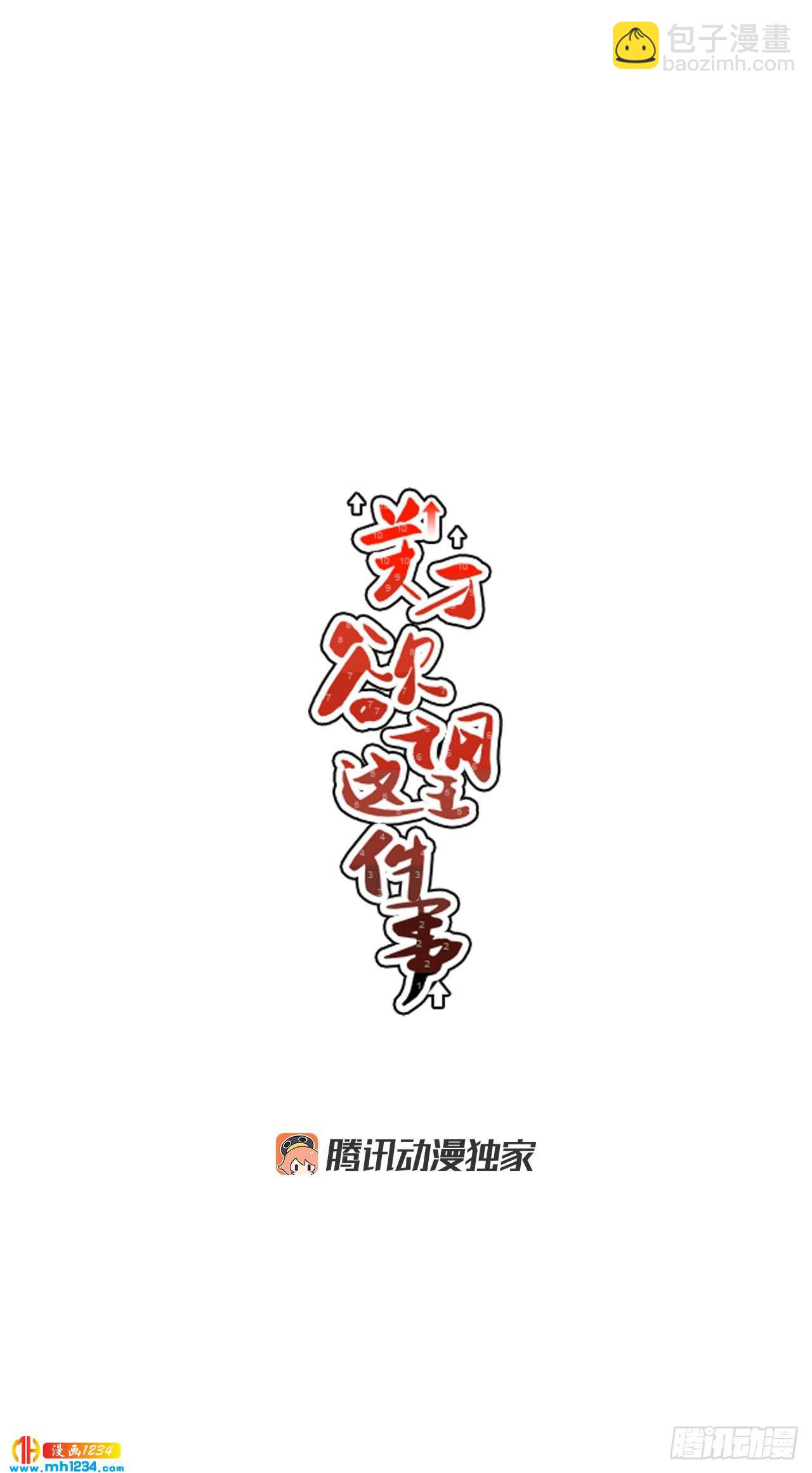55.你不要去见别人-第56话