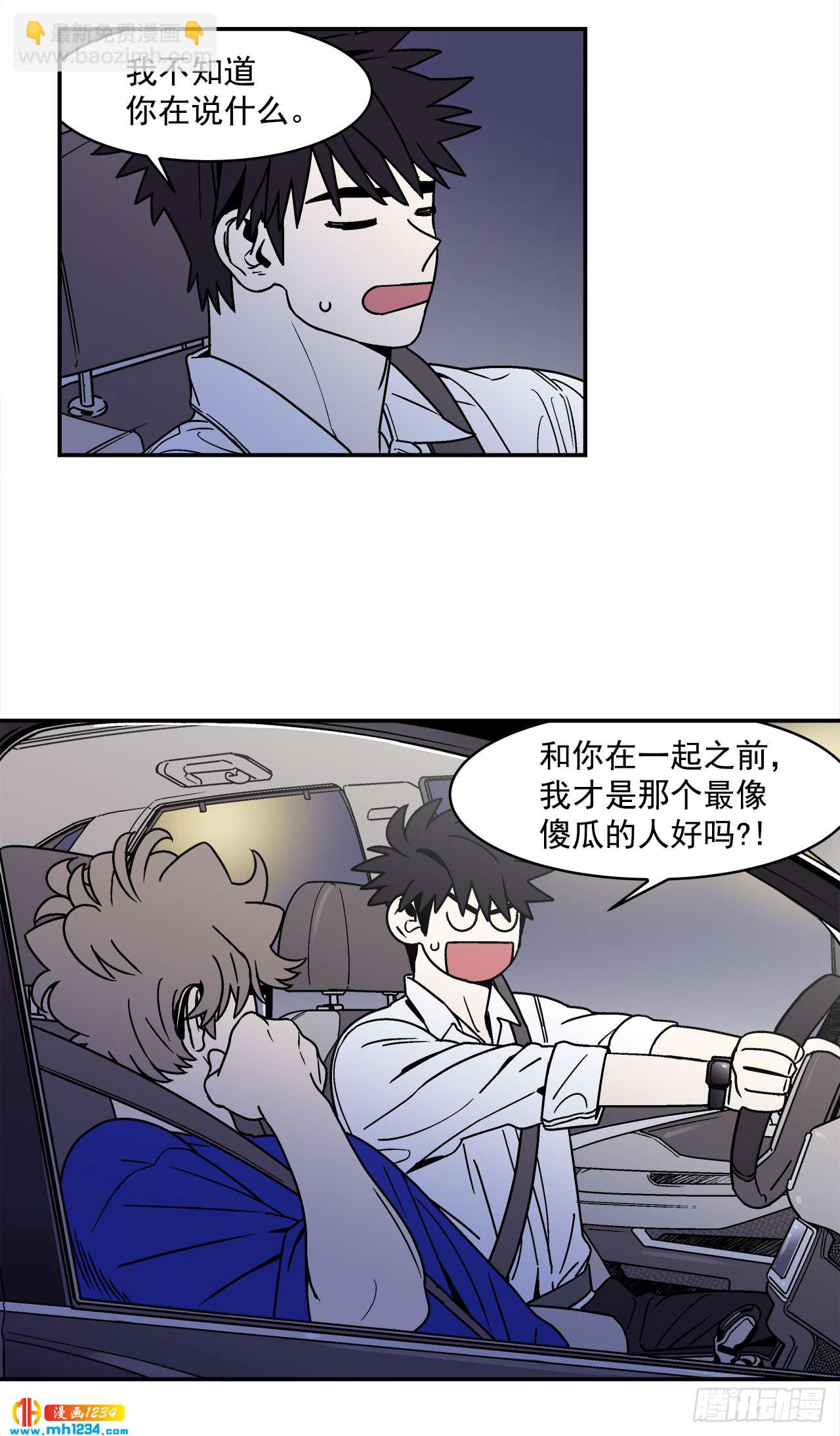 61.番外3 诱惑比拼（1）-第62话