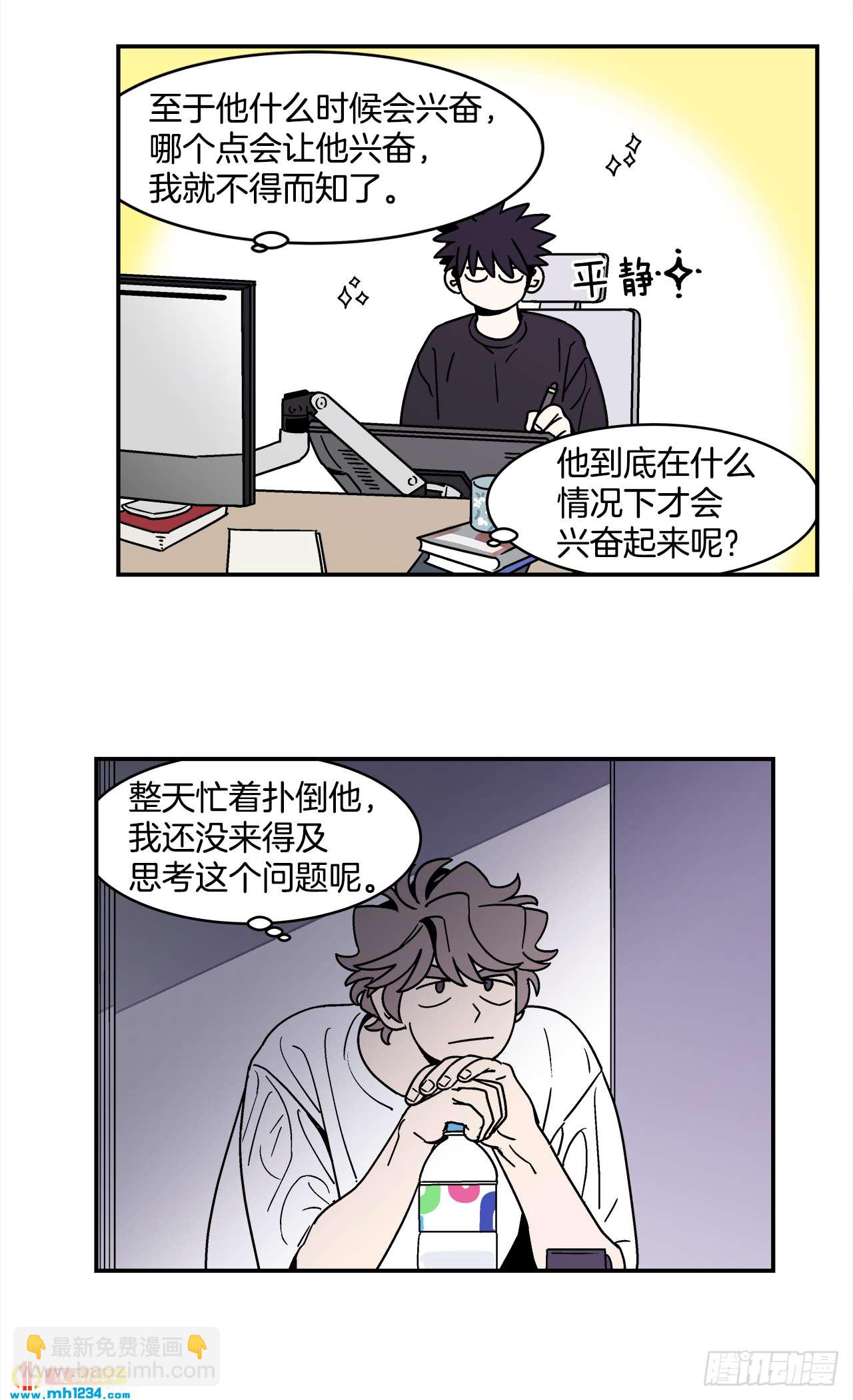 63.番外5 诱惑比拼（3）-第64话