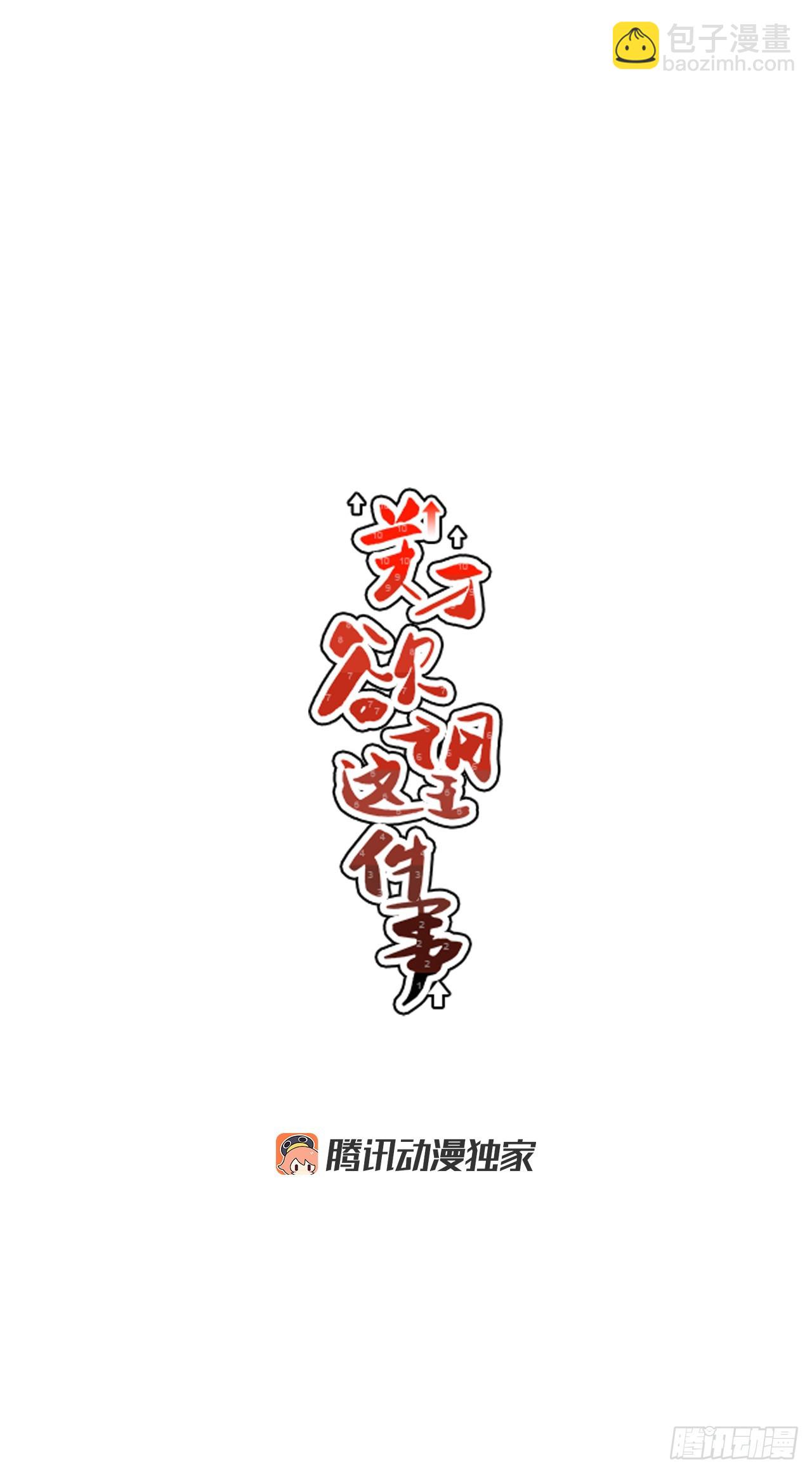 65.番外7 不同的洗澡风格-第66话