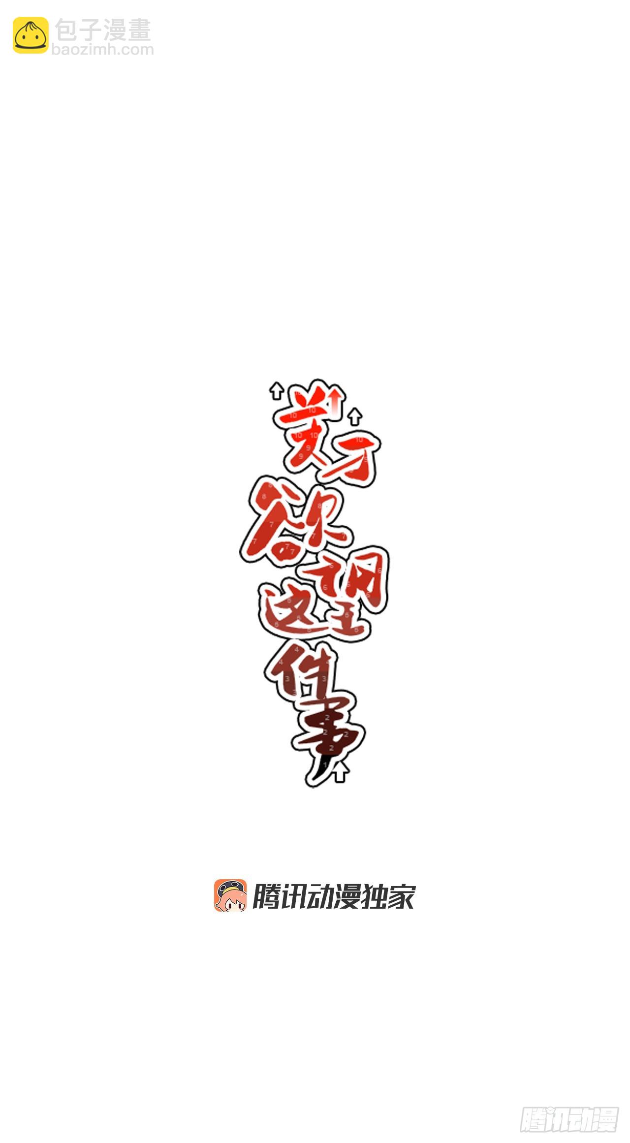 67.番外9 争执-第68话