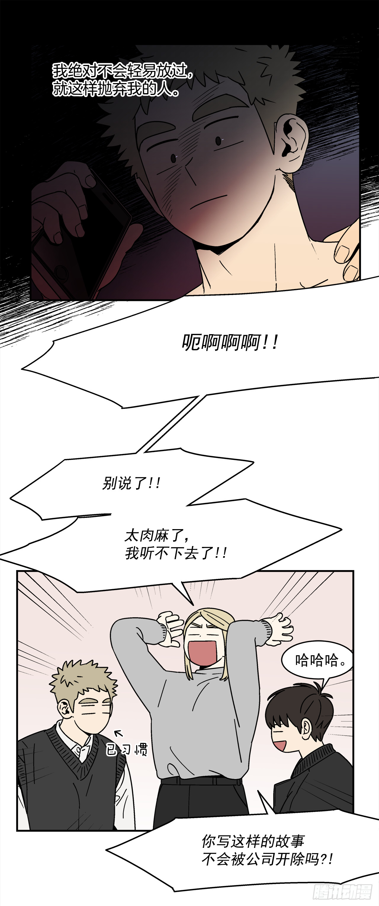 69.番外11 毕业去向-第70话