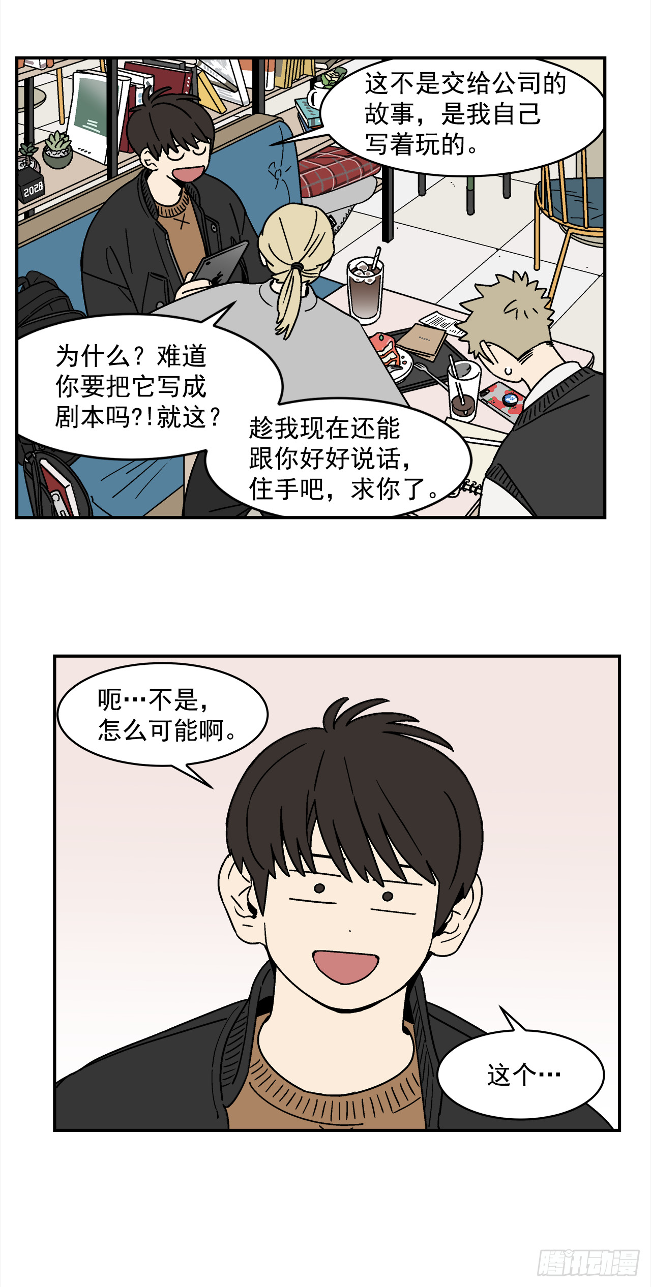 69.番外11 毕业去向-第70话