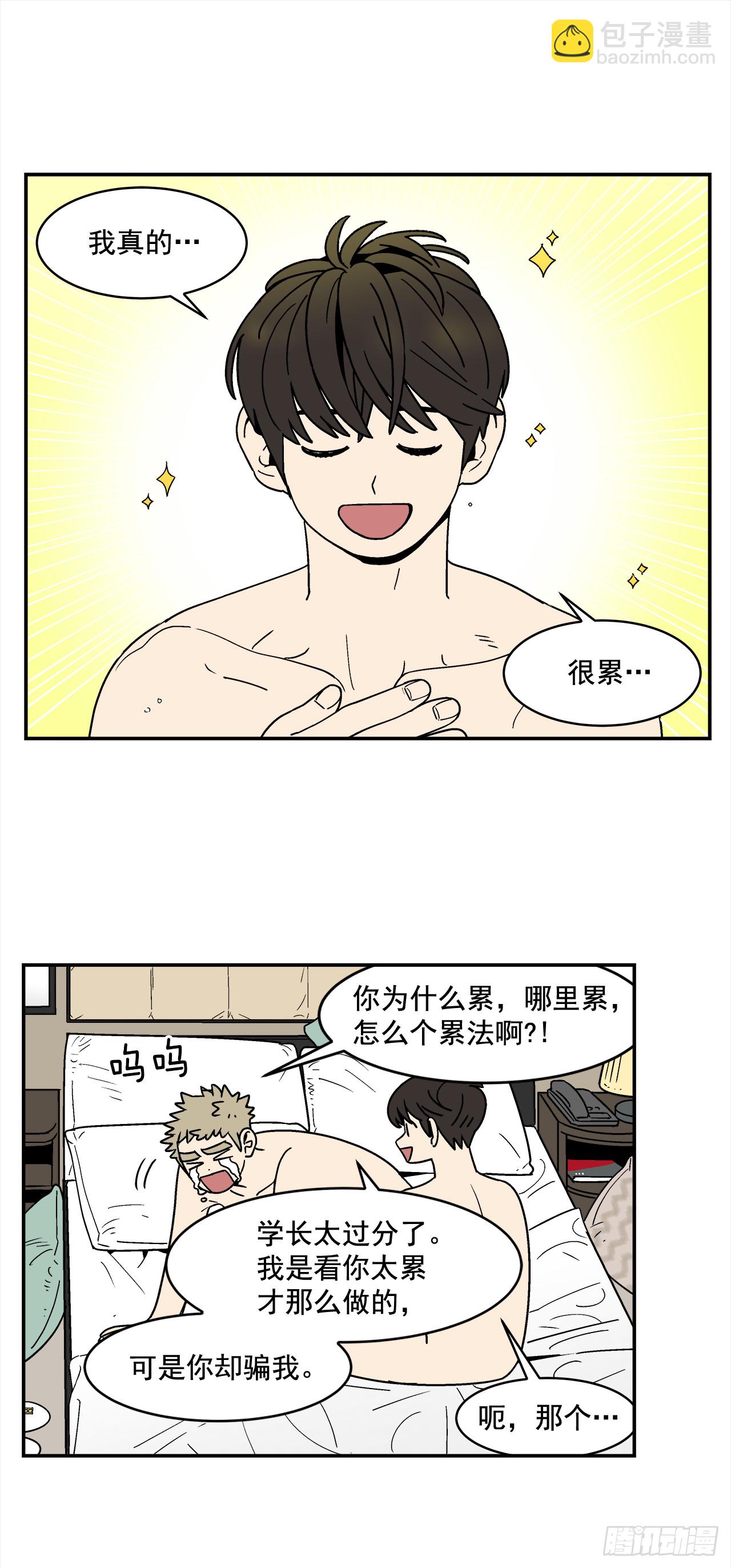 71.番外13 学长加油（2）-第72话