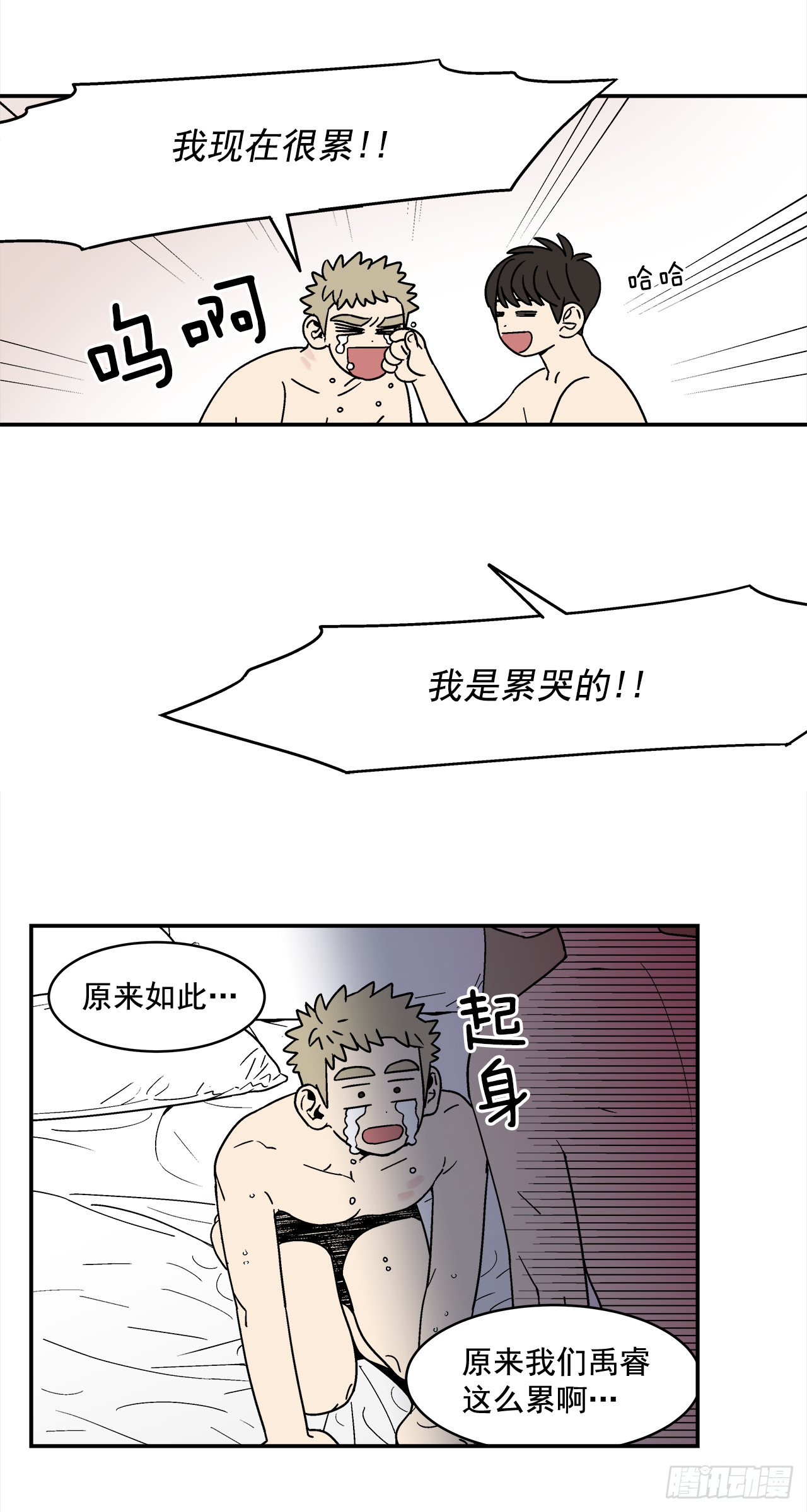 71.番外13 学长加油（2）-第72话