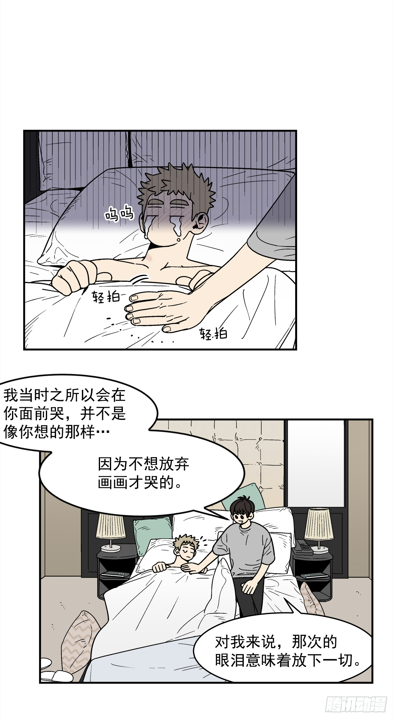 71.番外13 学长加油（2）-第72话