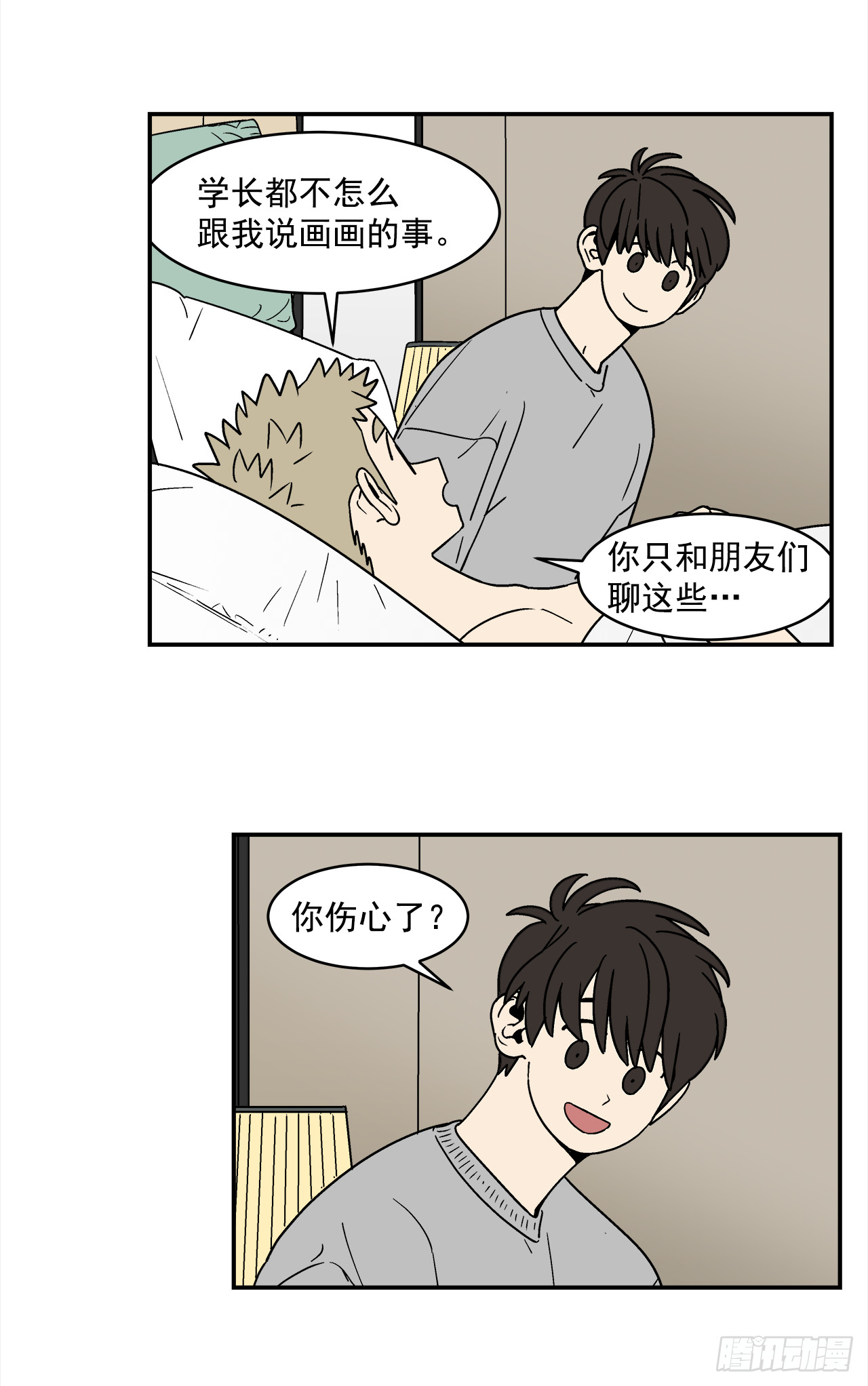 71.番外13 学长加油（2）-第72话