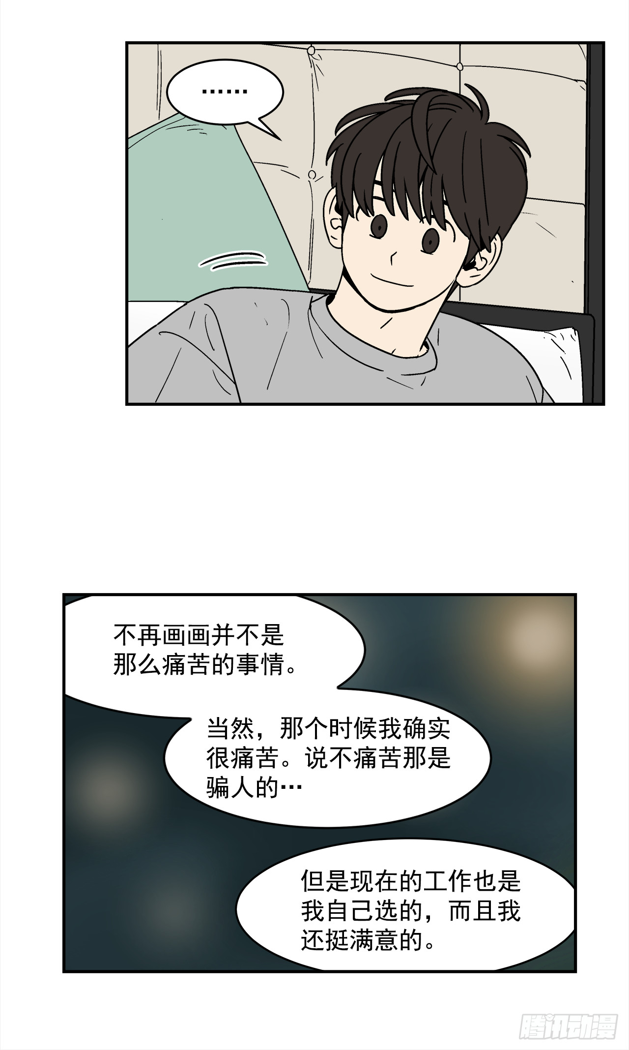 71.番外13 学长加油（2）-第72话
