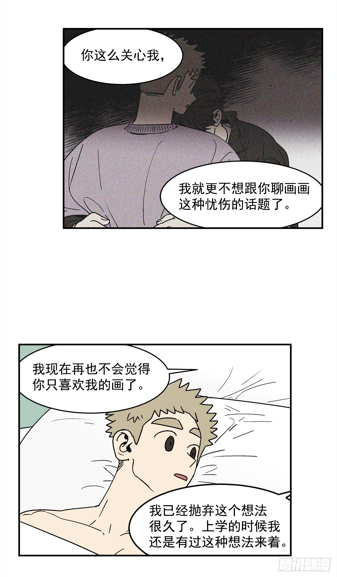 71.番外13 学长加油（2）-第72话