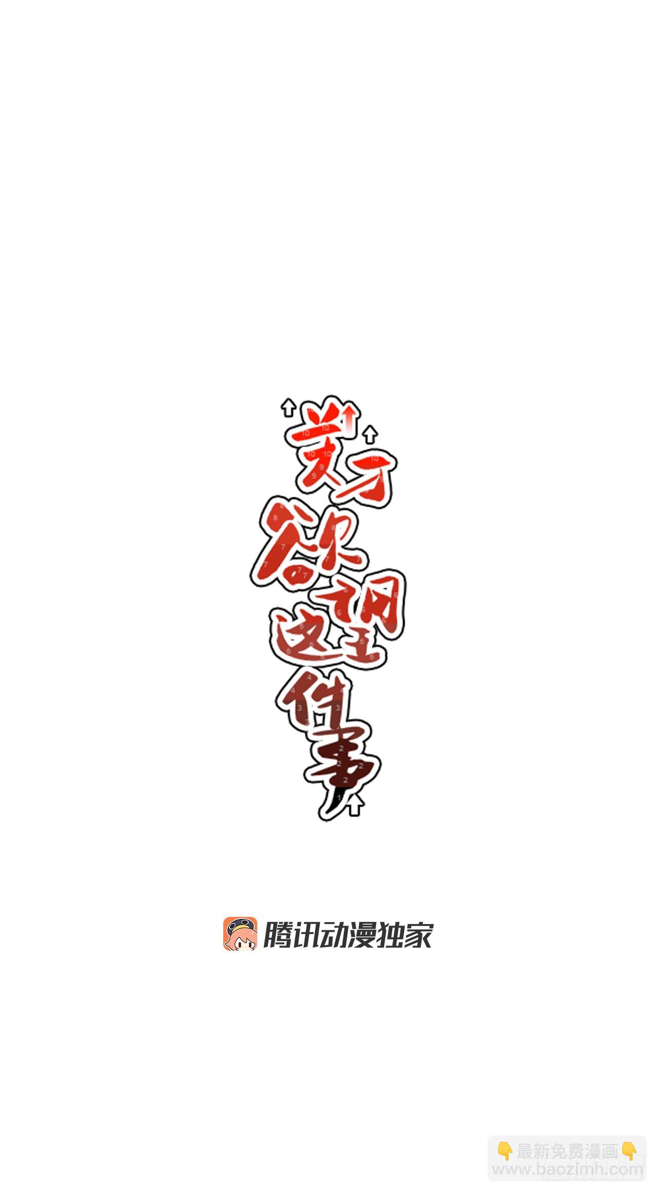 71.番外13 学长加油（2）-第72话