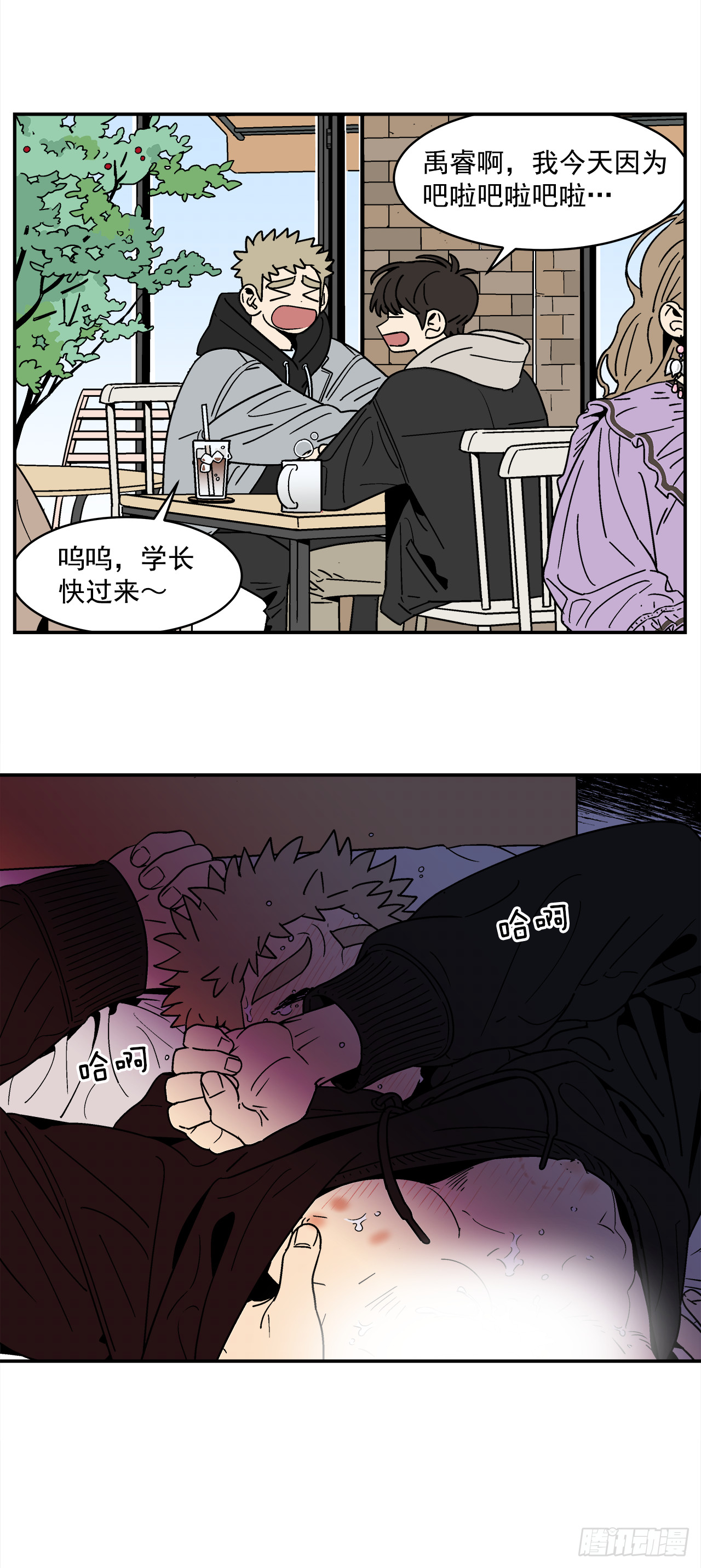 71.番外13 学长加油（2）-第72话