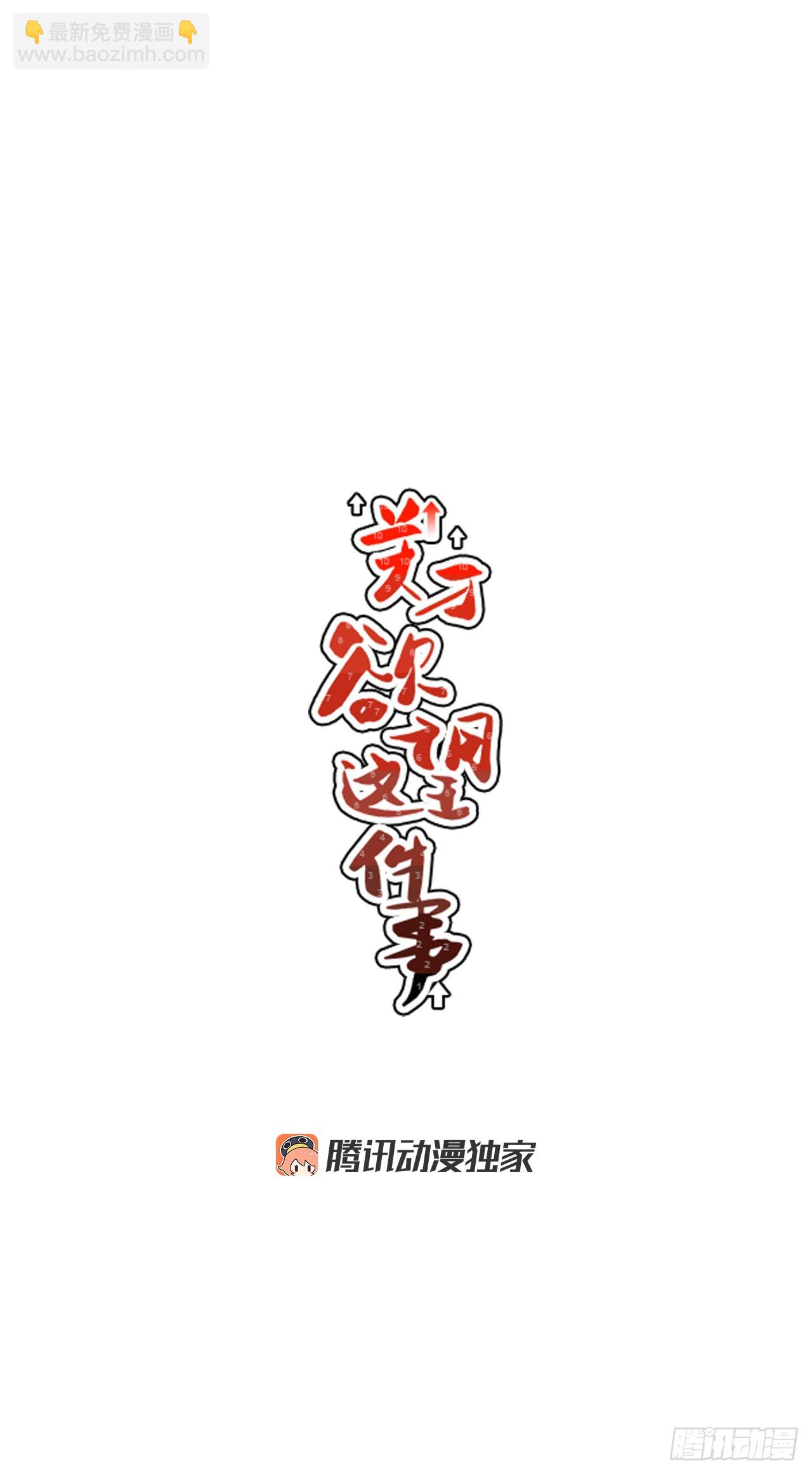 73.番外15 唯一的不知情者-第74话
