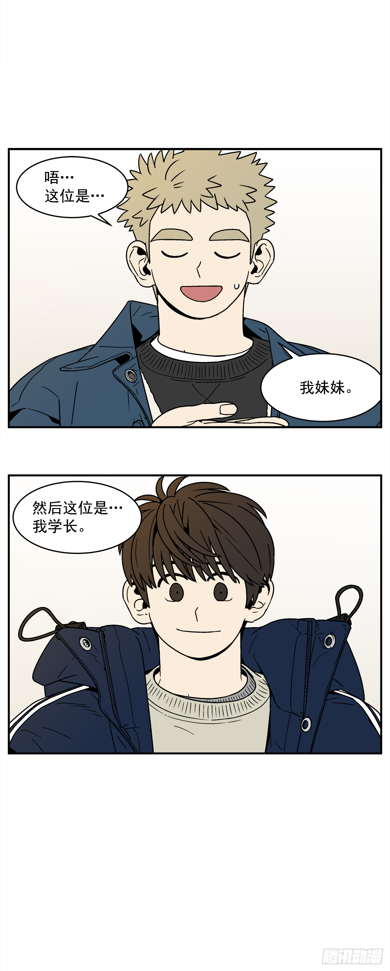 75.番外17 不同的妹妹-第76话