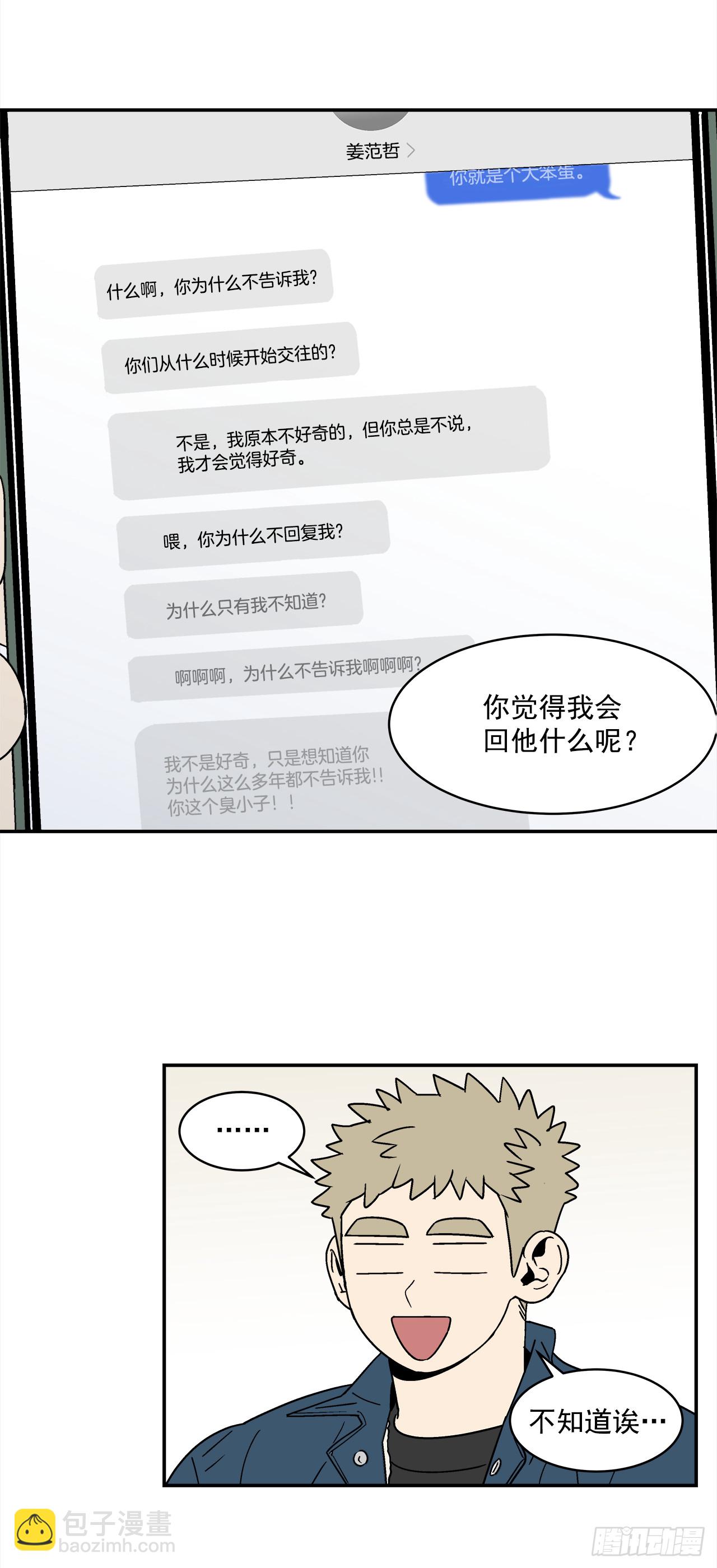 75.番外17 不同的妹妹-第76话