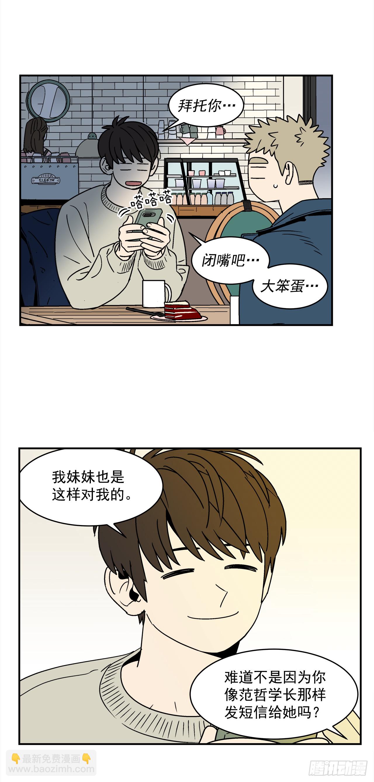 75.番外17 不同的妹妹-第76话