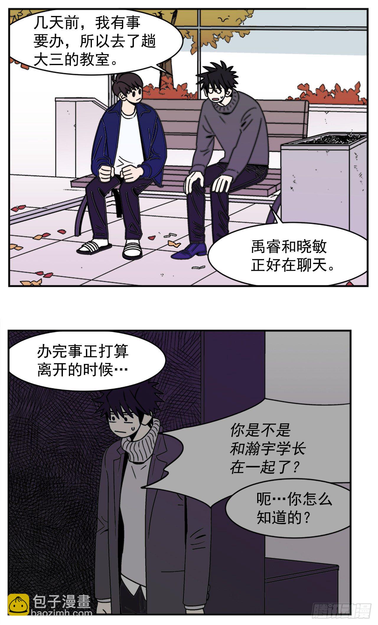 9.你到底有什目的？-第10话