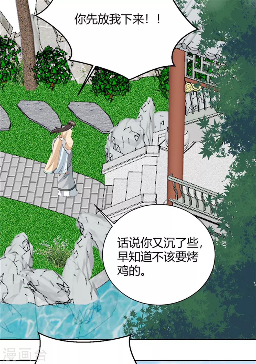 第102话 后宫秘爱-第102话