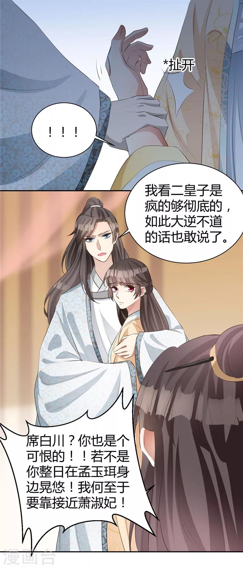 第106话 还我馨儿-第106话
