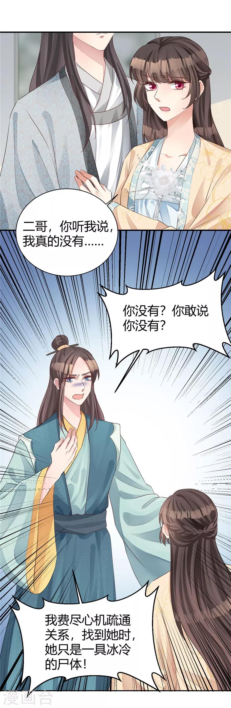 第106话 还我馨儿-第106话