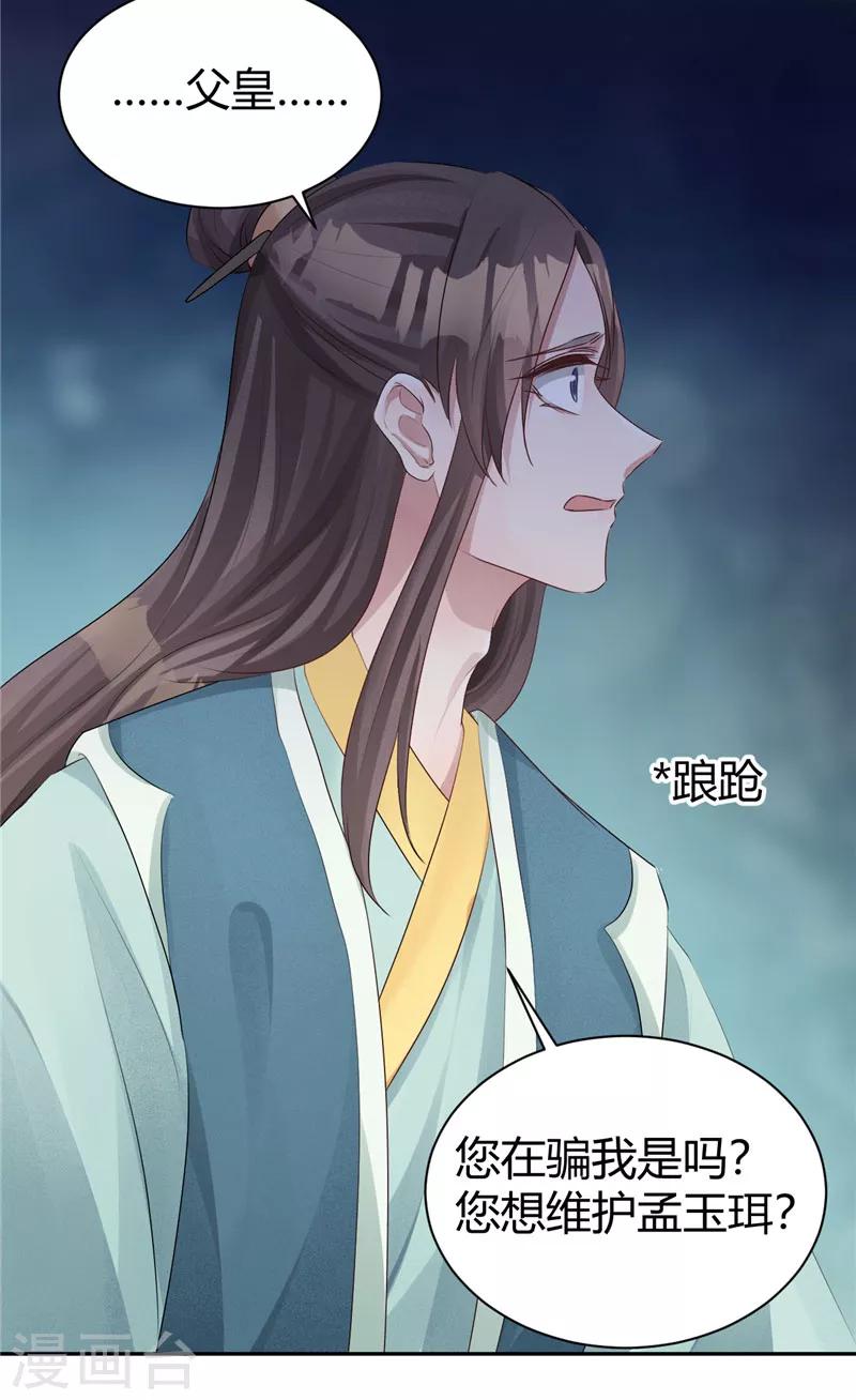 第106话 还我馨儿-第106话