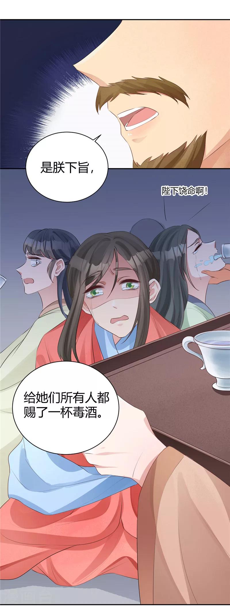 第106话 还我馨儿-第106话
