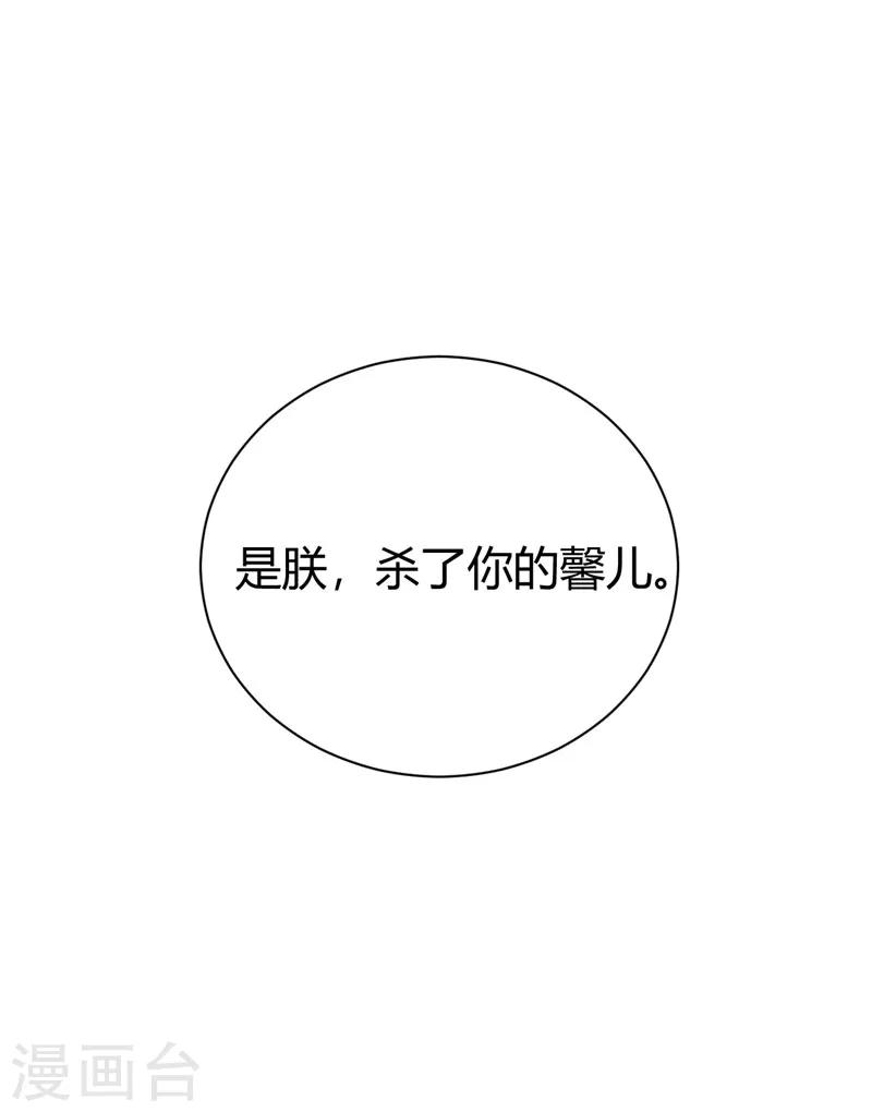 第106话 还我馨儿-第106话