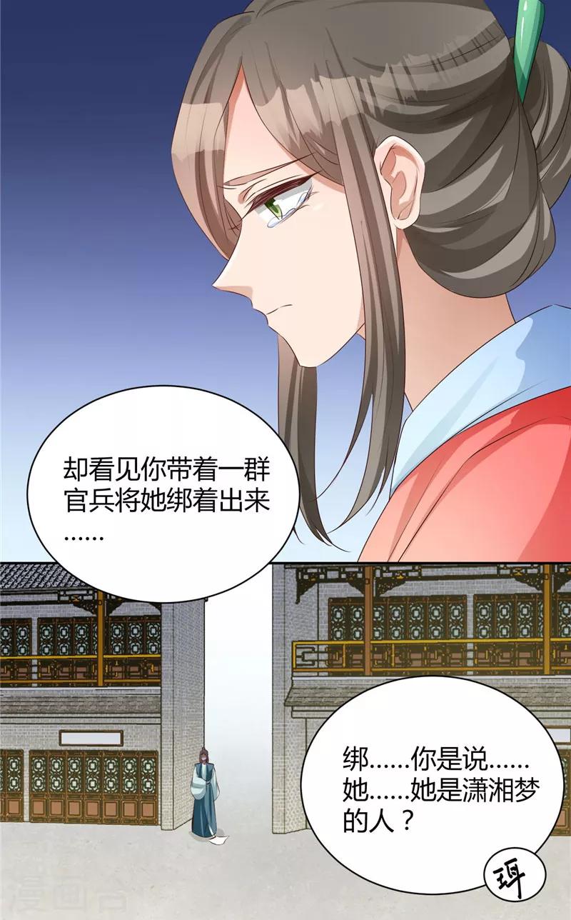 第106话 还我馨儿-第106话