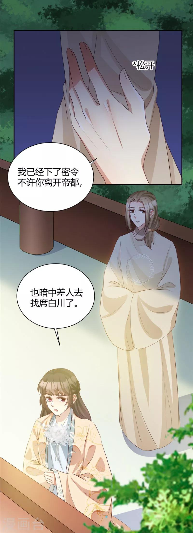 第110话 为何偏偏是你？-第110话