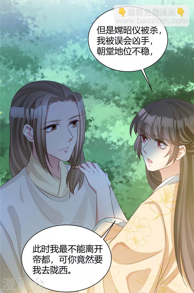 第110话 为何偏偏是你？-第110话