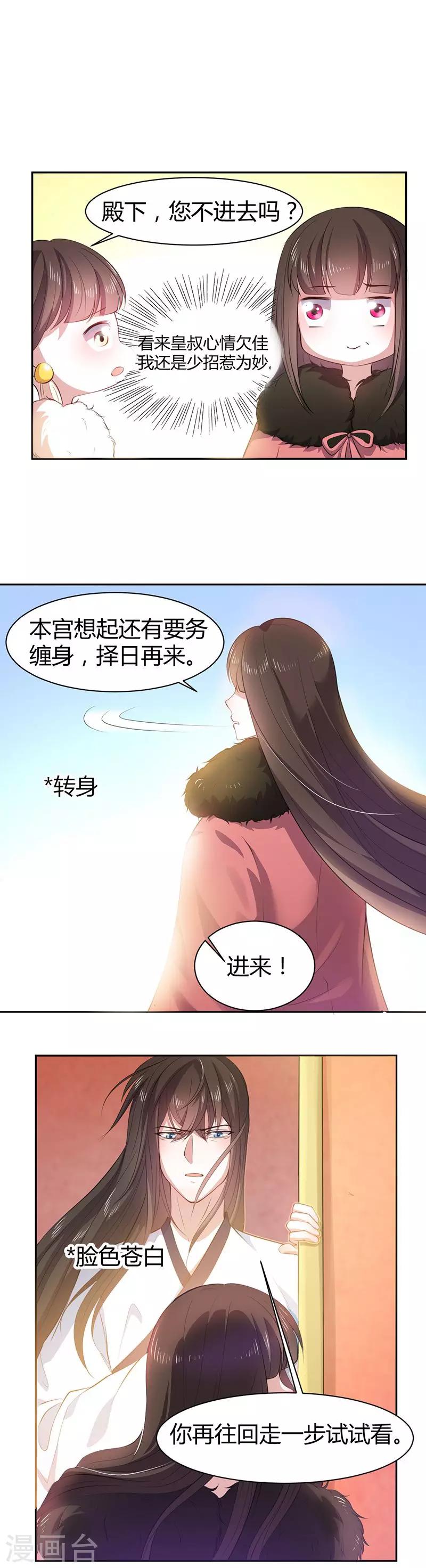 第12话 他才是我的意中人-第12话