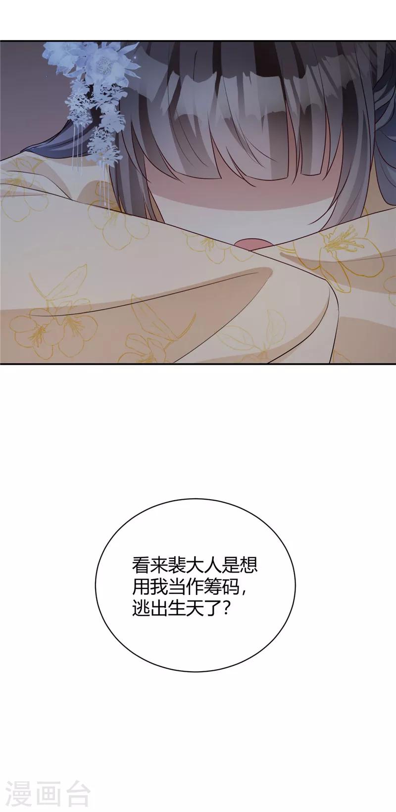 第112话 绝境筹码-第112话