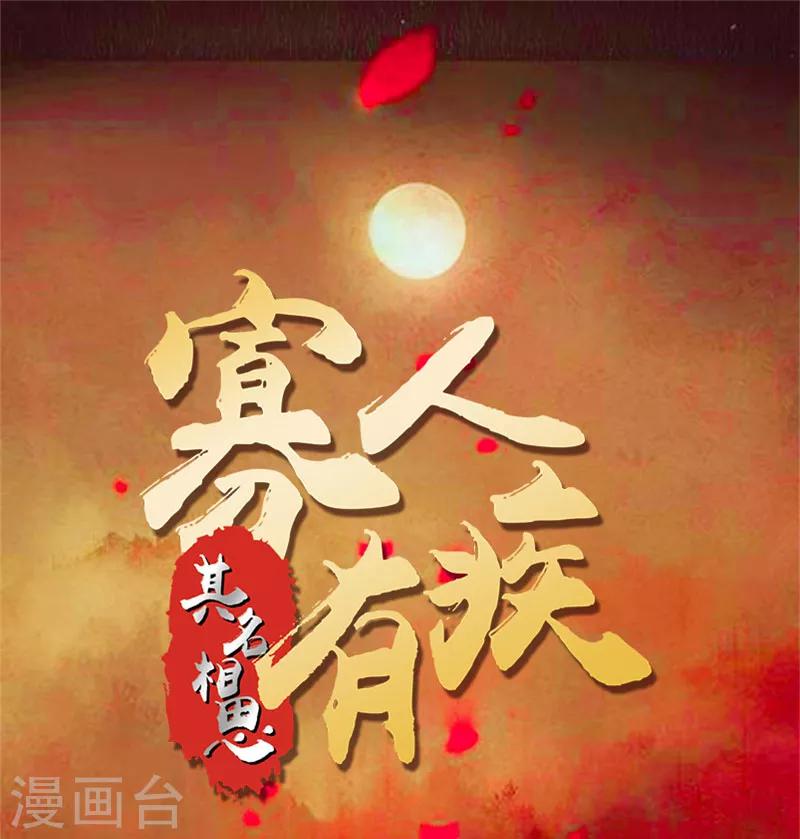 第116话 儿臣冤枉-第116话