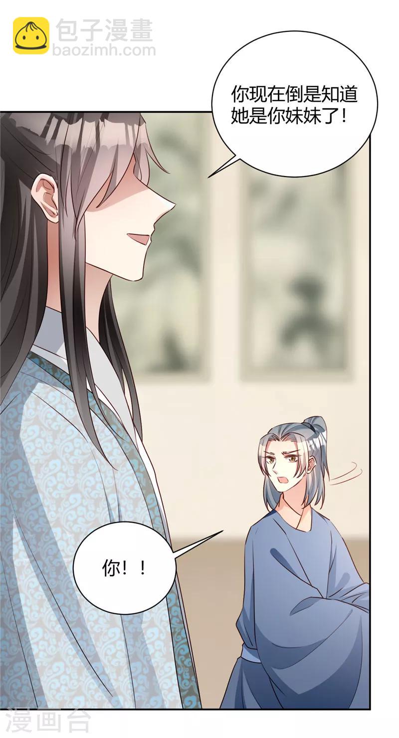 第116话 儿臣冤枉-第116话