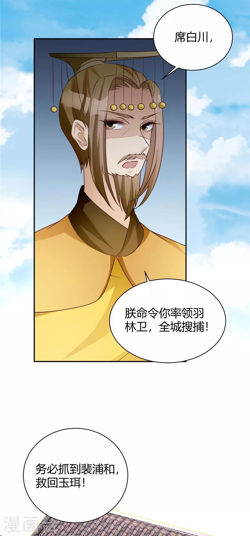 第116话 儿臣冤枉-第116话
