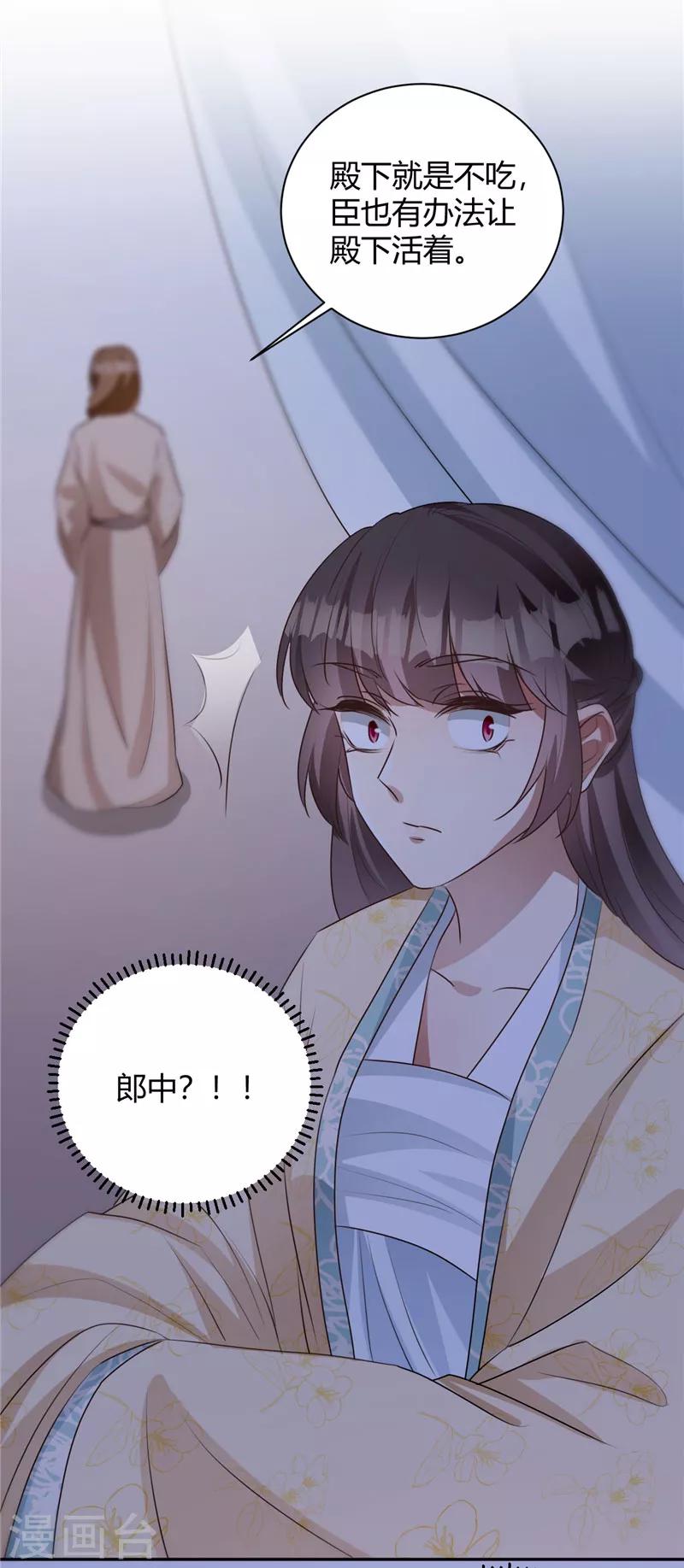 第116话 儿臣冤枉-第116话