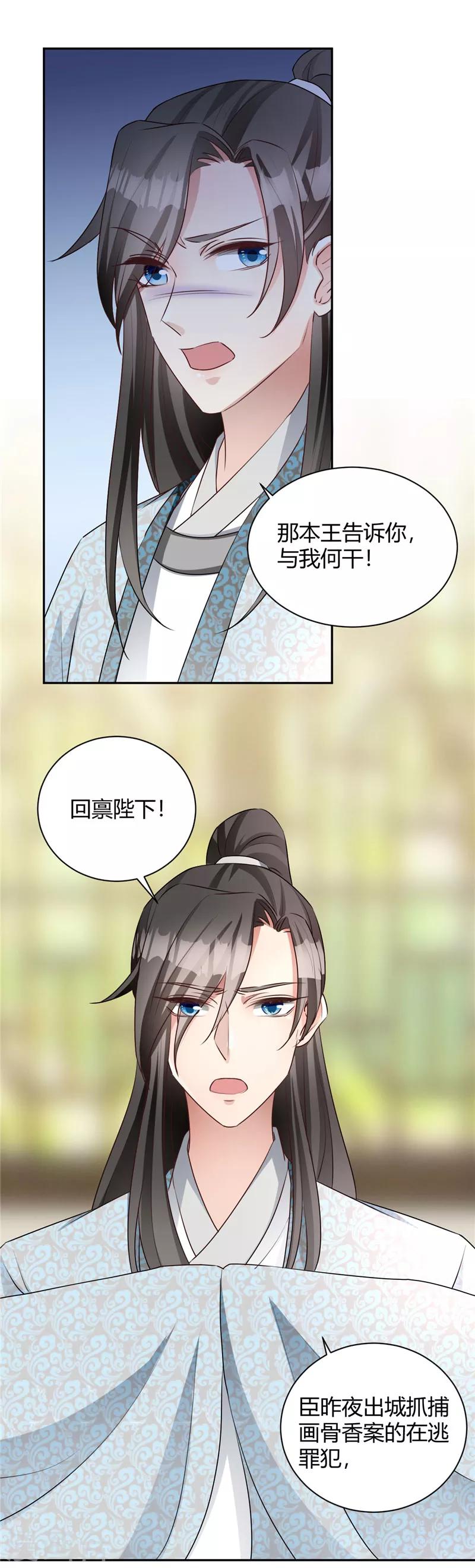 第116话 儿臣冤枉-第116话