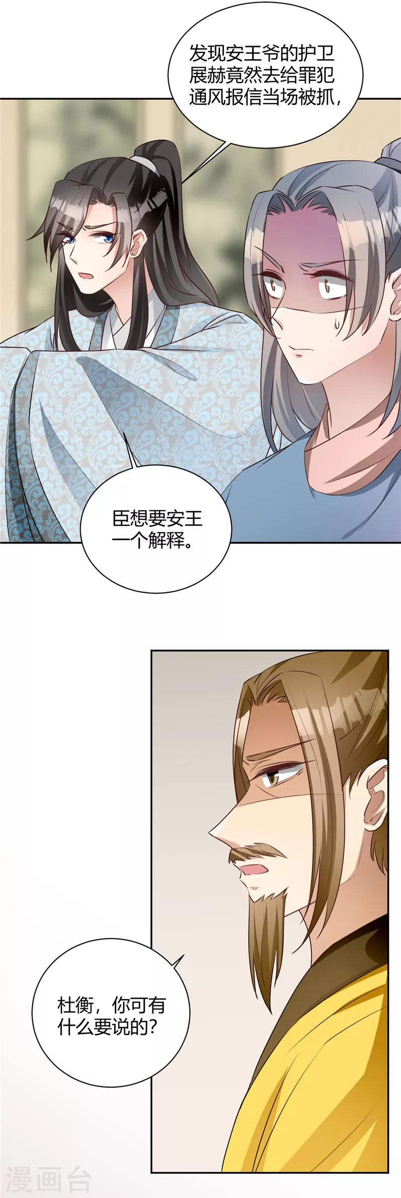 第116话 儿臣冤枉-第116话