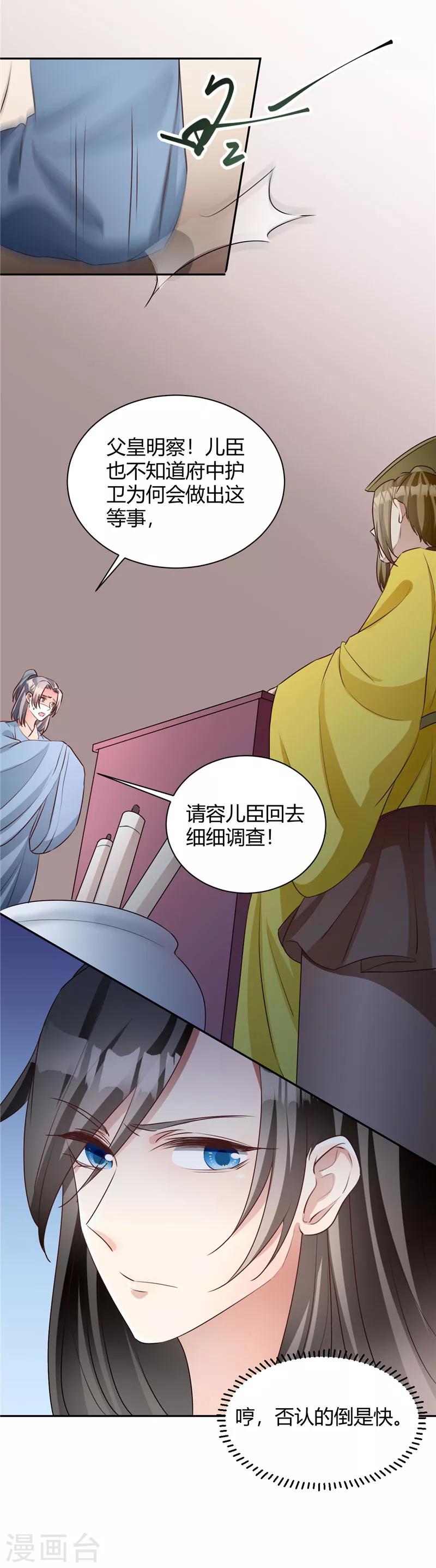 第116话 儿臣冤枉-第116话
