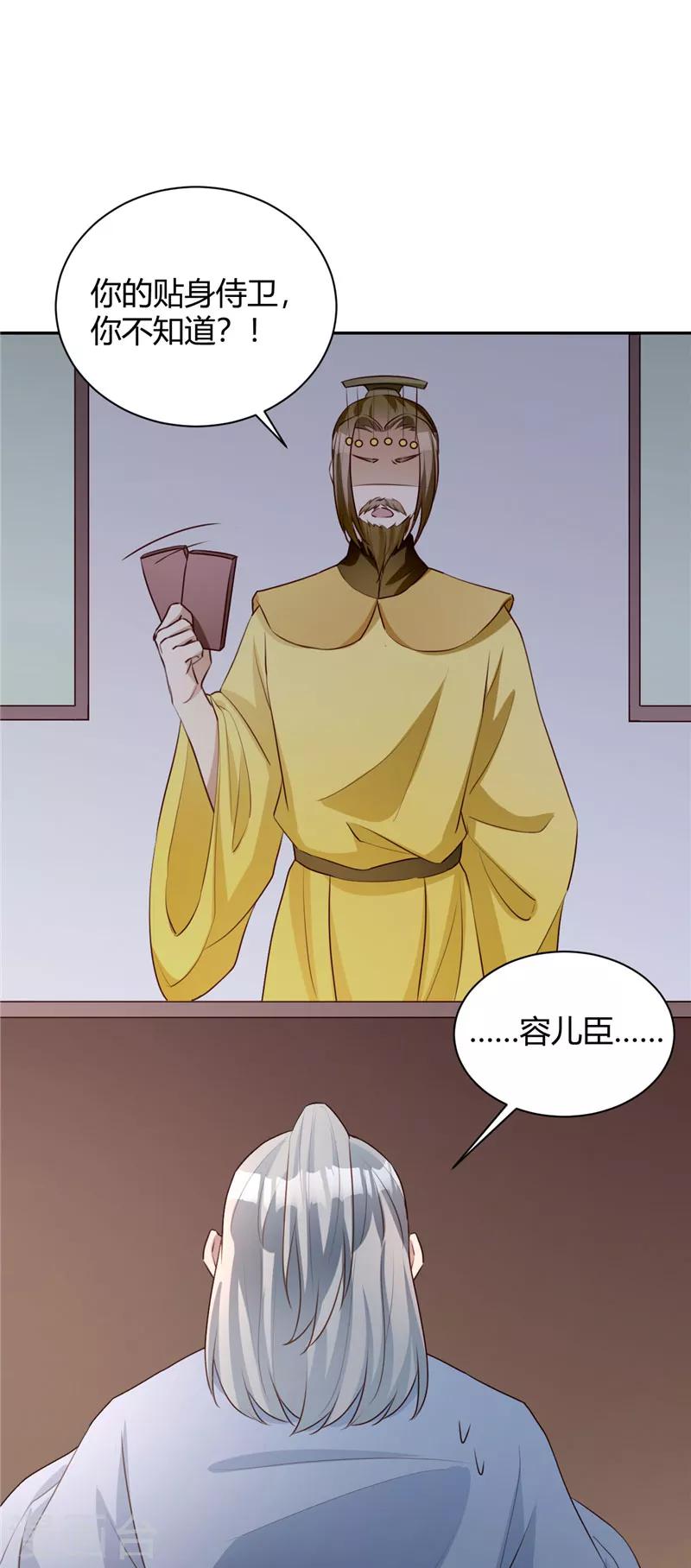 第116话 儿臣冤枉-第116话