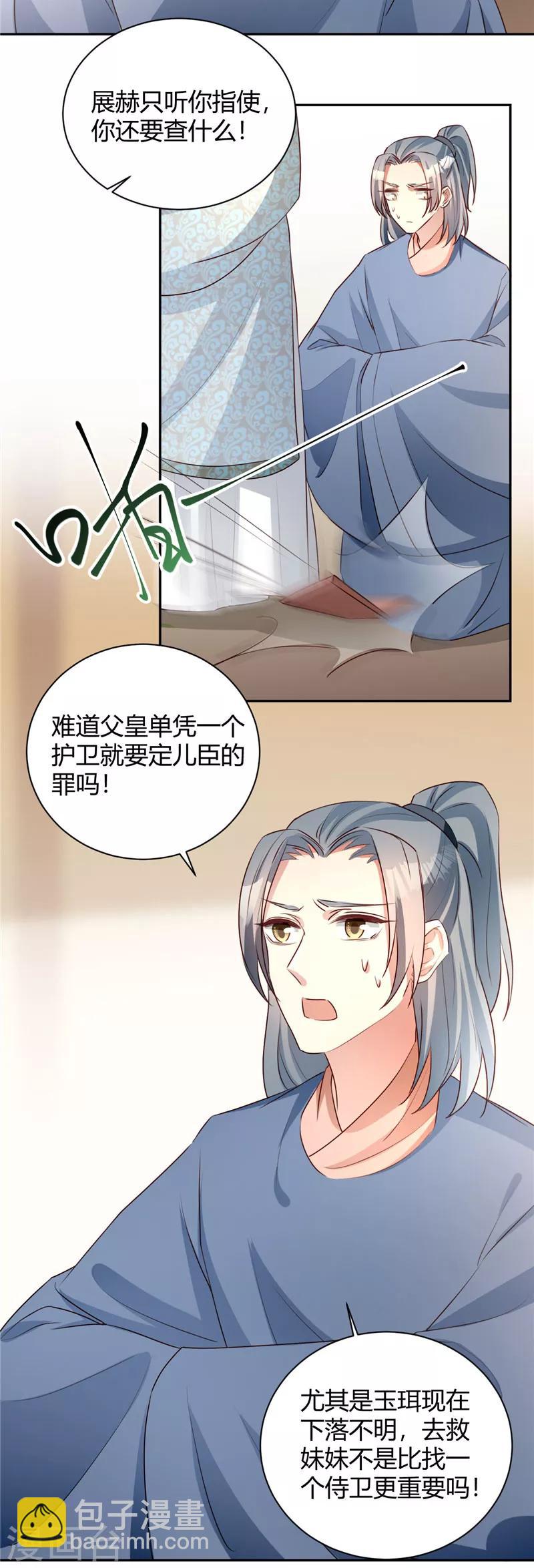 第116话 儿臣冤枉-第116话