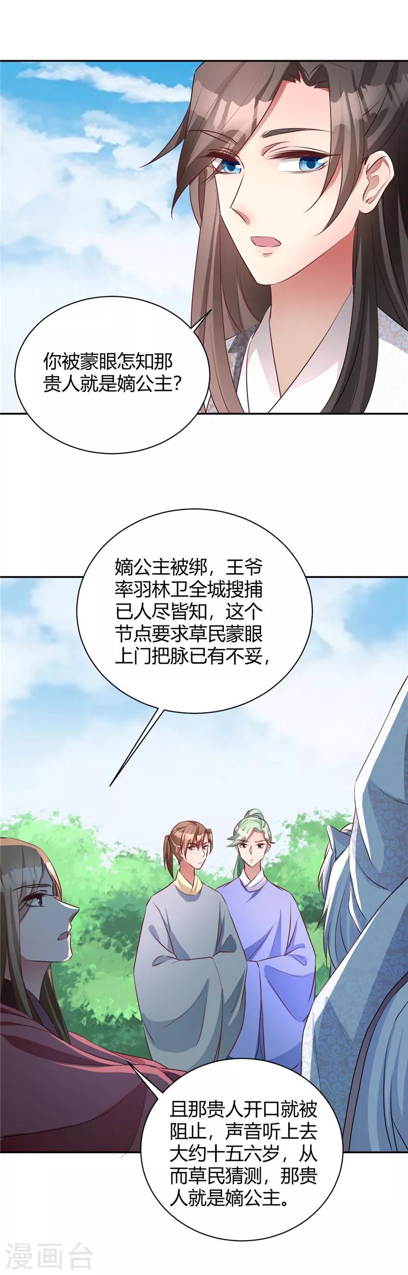 第118话 医者仁心-第118话