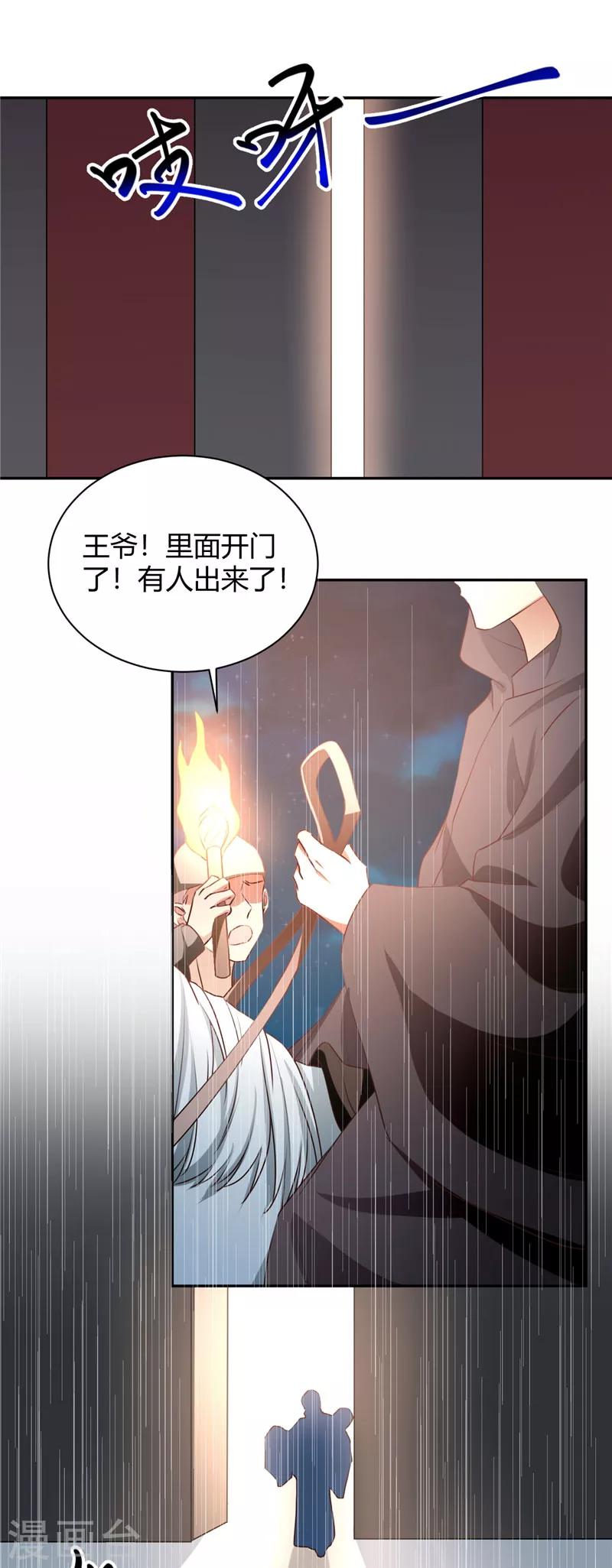 第119话 等他来救你-第120话
