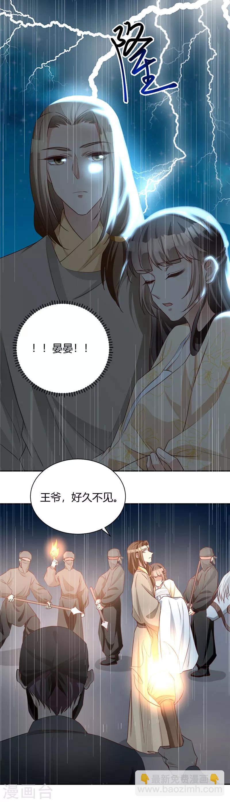 第119话 等他来救你-第120话