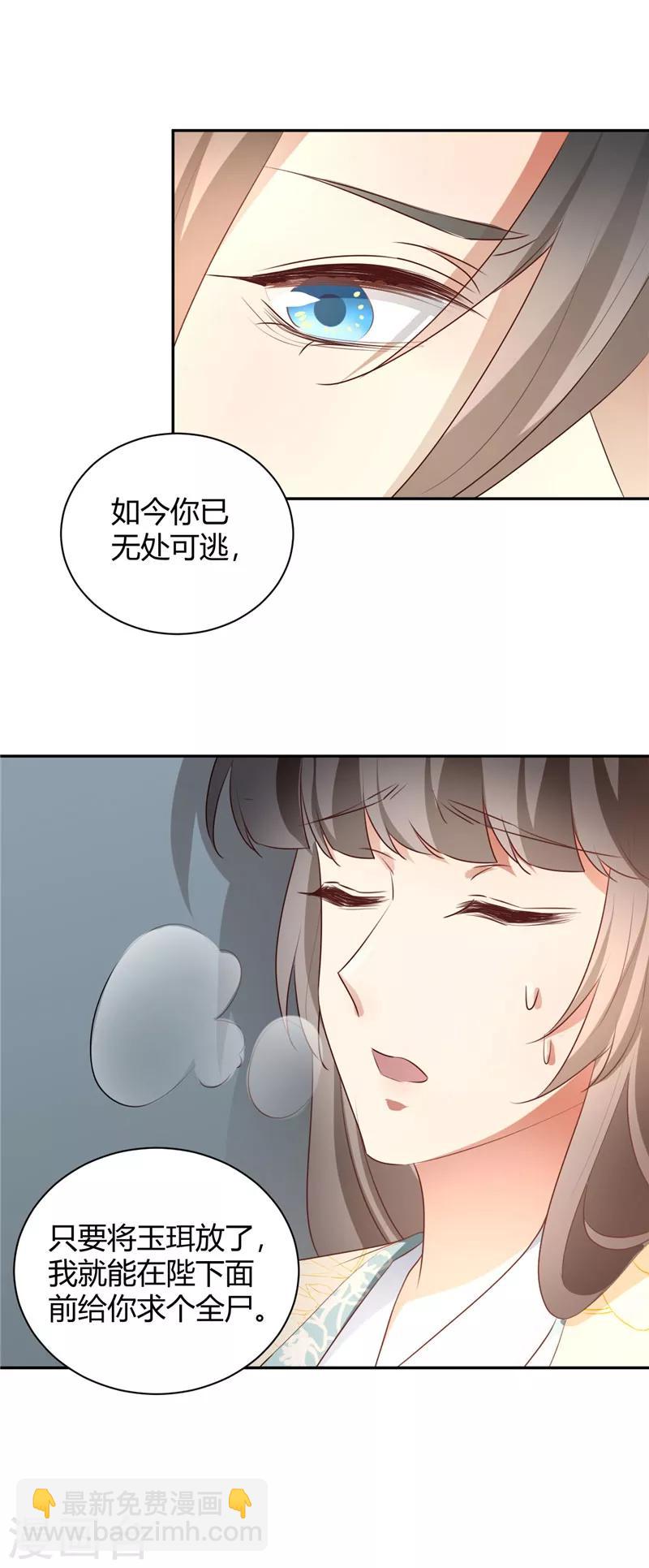 第119话 等他来救你-第120话